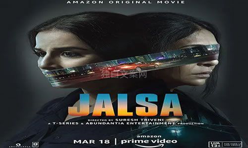 电影《Jalsa》解说文案