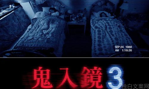 电影《灵动：鬼影实录3》解说文案